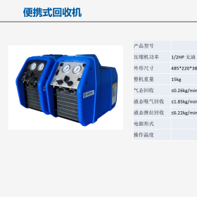 制冷劑便攜式回收機