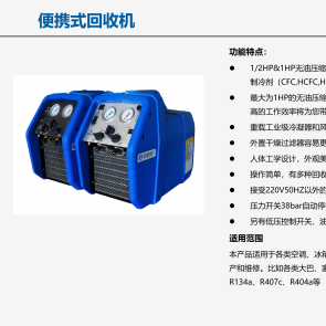 制冷劑便攜式回收機