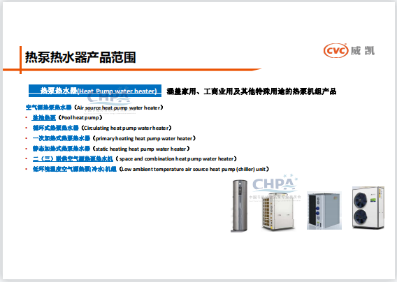 熱泵出口歐盟及澳洲的市場準入要求及相關認證檢測法規(guī)