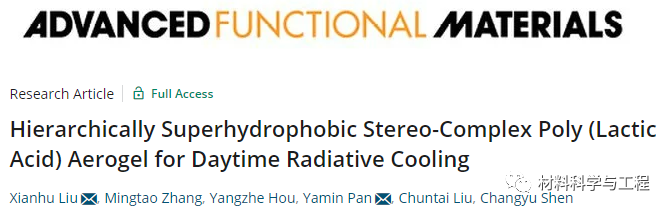 鄭大《AFM》：一種用于日間輻射制冷的超疏水氣凝膠！