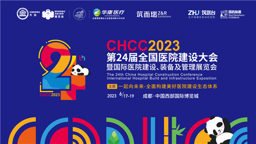 蓄勢聚力，共啟美好 | 6月17-19日，CHCC2023第24屆全國醫(yī)院建設(shè)大會邀您共赴成都！