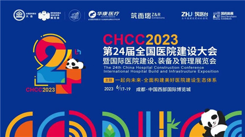 盛會再啟，聚勢成都！6月17日，CHCC2023第二十四屆全國醫(yī)院建設(shè)大會即將隆重啟幕！