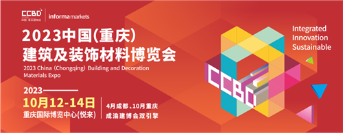 中西部建材家居行業(yè)人士10月必來——2023中國重慶建博會亮點提前看