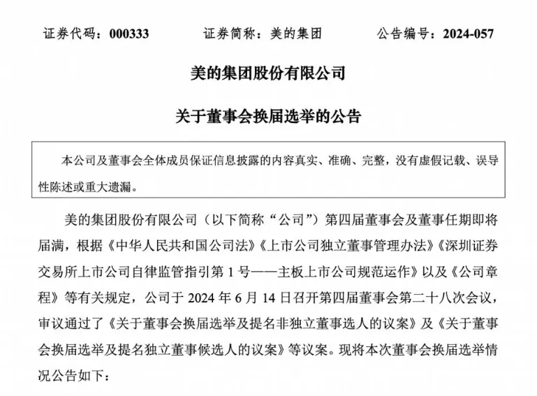 放棄4500億資產(chǎn)？“美的太子”正式宣布退出美的