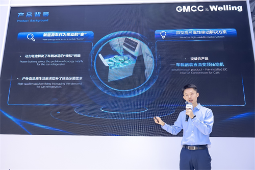 創(chuàng)新引領(lǐng)移動制冷新趨勢 GMCC美芝攜新品亮相2024 CIAAR